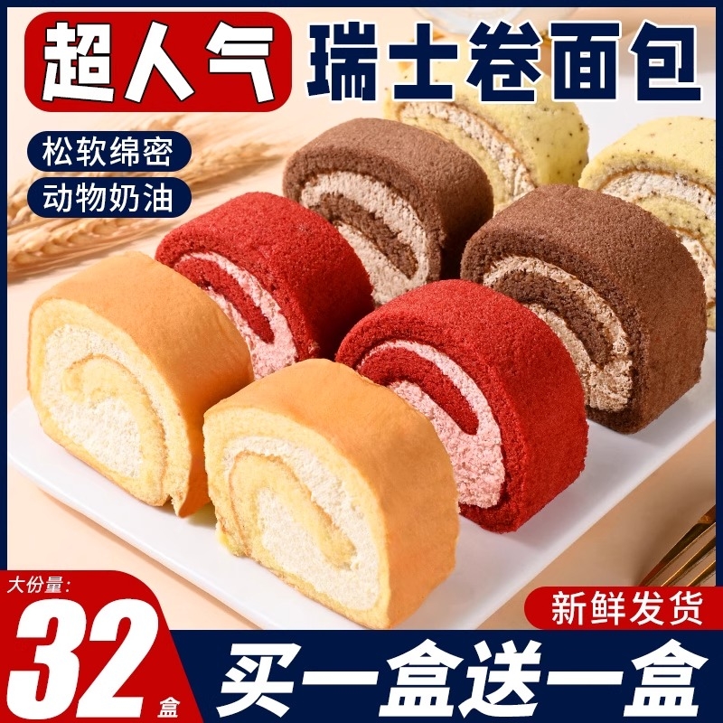 冷冻储存奶油瑞士卷奶油卷蛋糕卷点心夹心糕点休闲零食下午茶