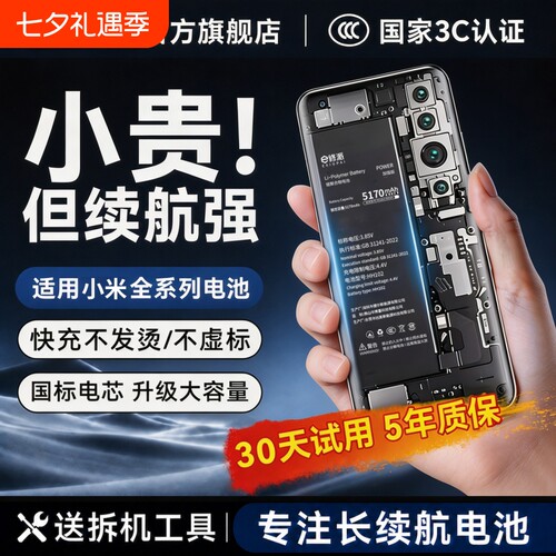 【榜单TOP】超高密电池适用小米