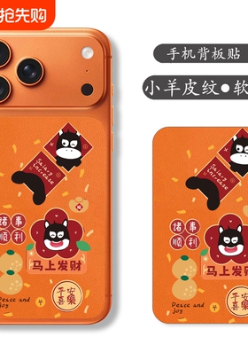 适用iphone17promax手机后贴膜苹果17pro卡通发财背板贴ip17pro新年橙色卡通可爱彩膜发财后贴
