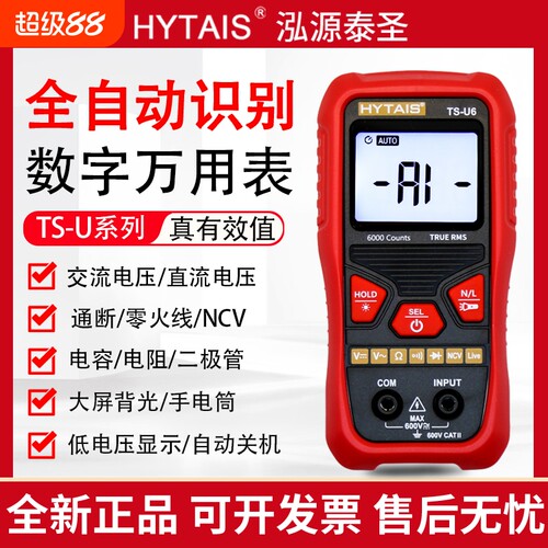 万用表智能高精度防烧数字万能表电工小型电表全自动多功能数显