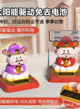 太阳能潮玩神仙天团考神财神自动点头赐福助运桌面摆件如来神器