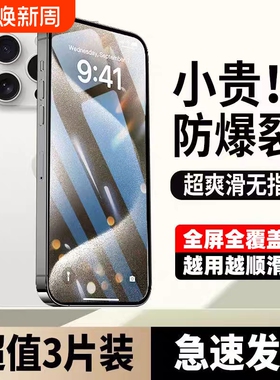钢化膜手机膜适用苹果17promax1615iPhone13promax手机14新款贴膜12防窥11防摔xs全屏高清防尘plus黑边护眼