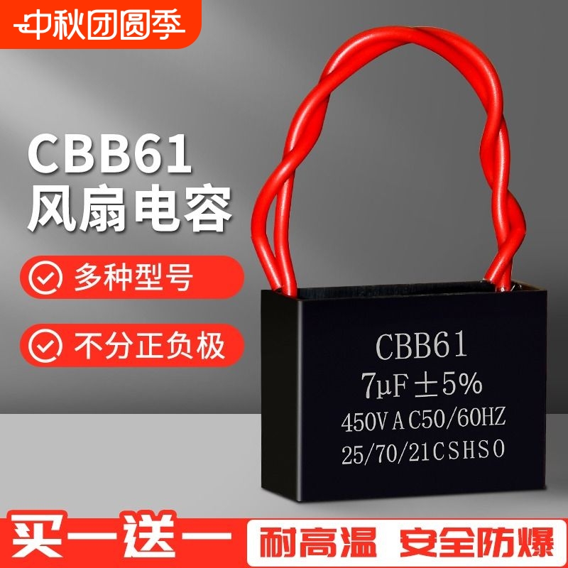 cbb61风机风扇启动电容