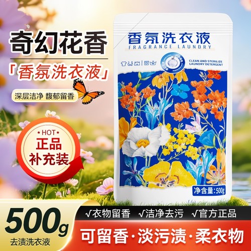 香氛持久留香家用清洗剂洗衣液香氛补充装去渍低泡机洗去污大袋装
