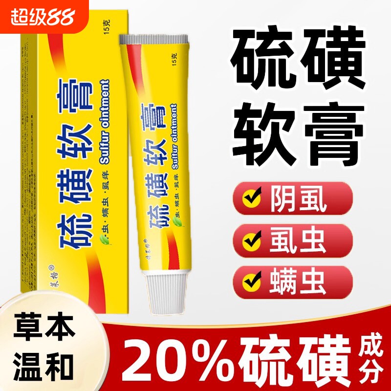硫磺软膏正品20%牛黄软膏复方硫黄乳膏外用全身痒止痒抑菌膏官方