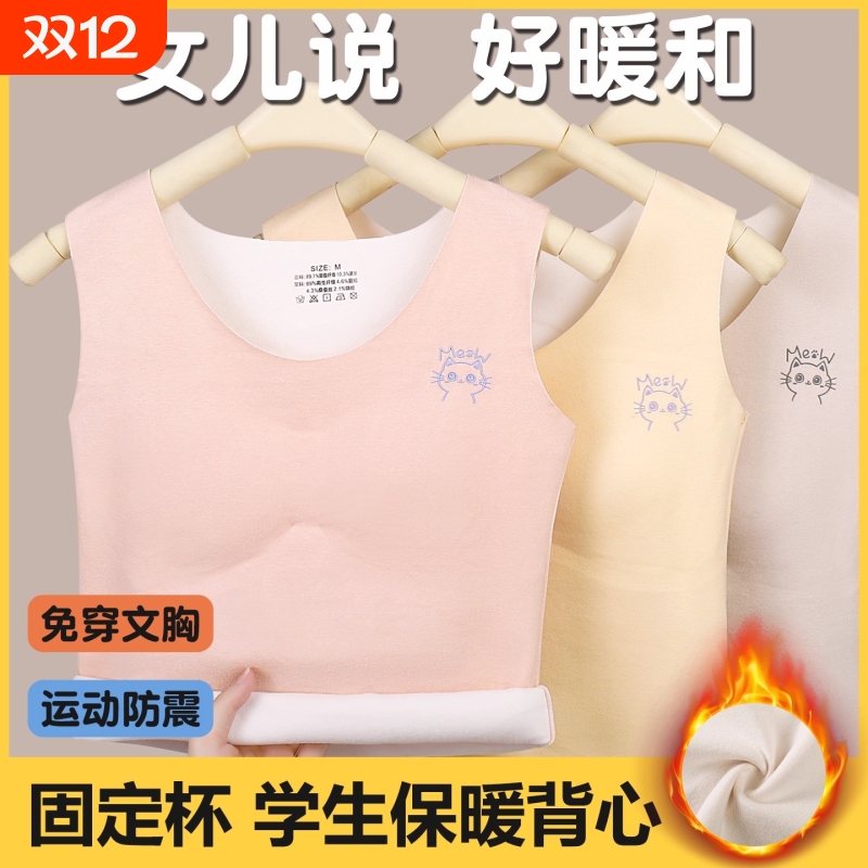 少女德绒保暖背心自带胸垫打底发热防寒女秋冬季文胸固定加绒贴身