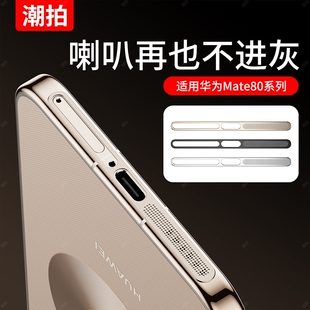 适用华为mate80promax金属防尘网Mate80手机喇叭听筒防尘贴RS充电口扬声器防尘塞防灰尘一体贴膜新款非凡大师