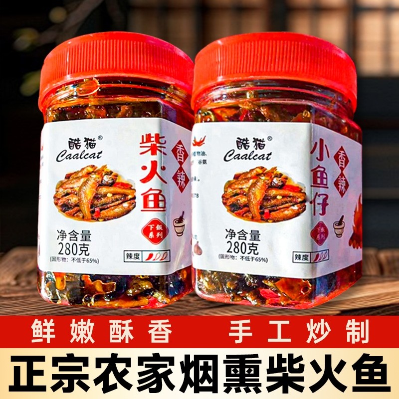 柴火鱼湖南特产农家下饭菜毛毛鱼瓶装即食香辣小鱼仔麻辣鱼干零食
