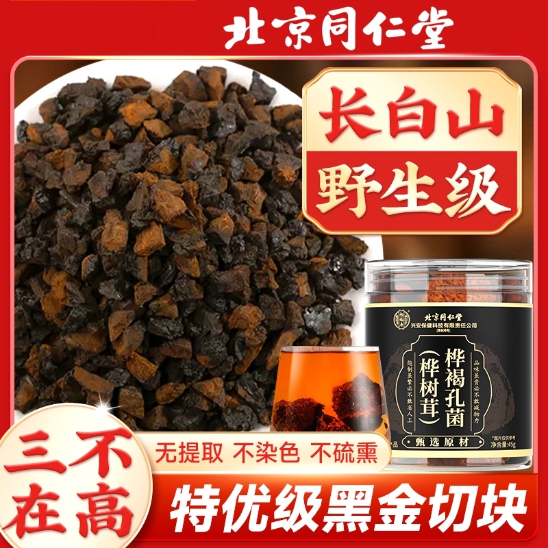 桦树茸长白山俄罗斯颗粒非野生黑金白桦茸桦褐孔菌