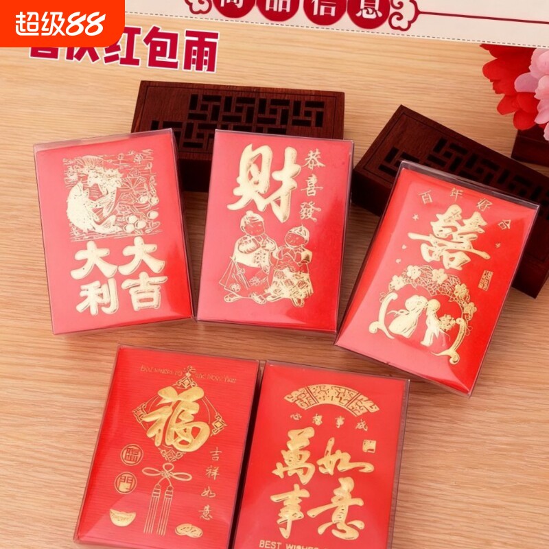 软纸迷你小红包袋结婚乔迁大吉大利红包利是封包百元普通接亲对折