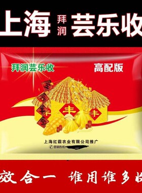 拜润芸乐收8合1增产|130人收藏