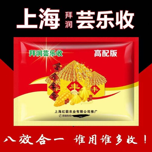 拜润芸乐收8合1增产|130人收藏