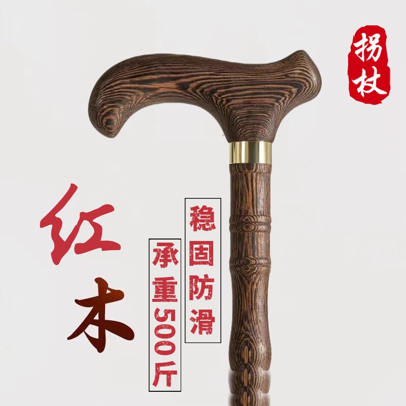 红木四脚老年人拐杖拐棍老人防滑防摔轻便木头鸡翅木手杖实木捌杖图片
