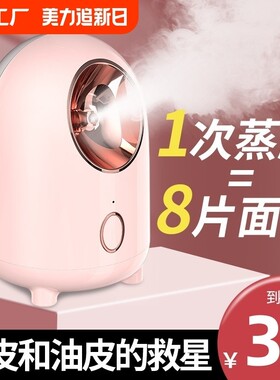 蒸脸仪纳米喷雾补水神器美容仪脸部打开毛孔热喷蒸汽机家用蒸脸器