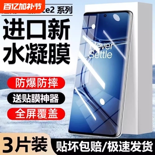 适用一加Ace5/3水凝膜ACE2pro/oneplus13手机膜12/11全包8全屏9pro防爆膜9RT/10pro/acepro保护膜曲屏抗指纹