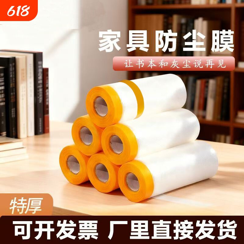 装修遮蔽膜加厚防尘膜自粘家具门窗防护膜喷漆防渗防污工地保护膜