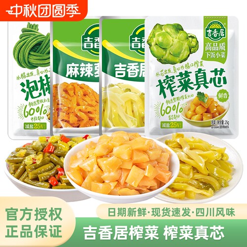 吉香居榨菜80g清淡榨菜开味下饭四川泡菜脆口榨菜丝