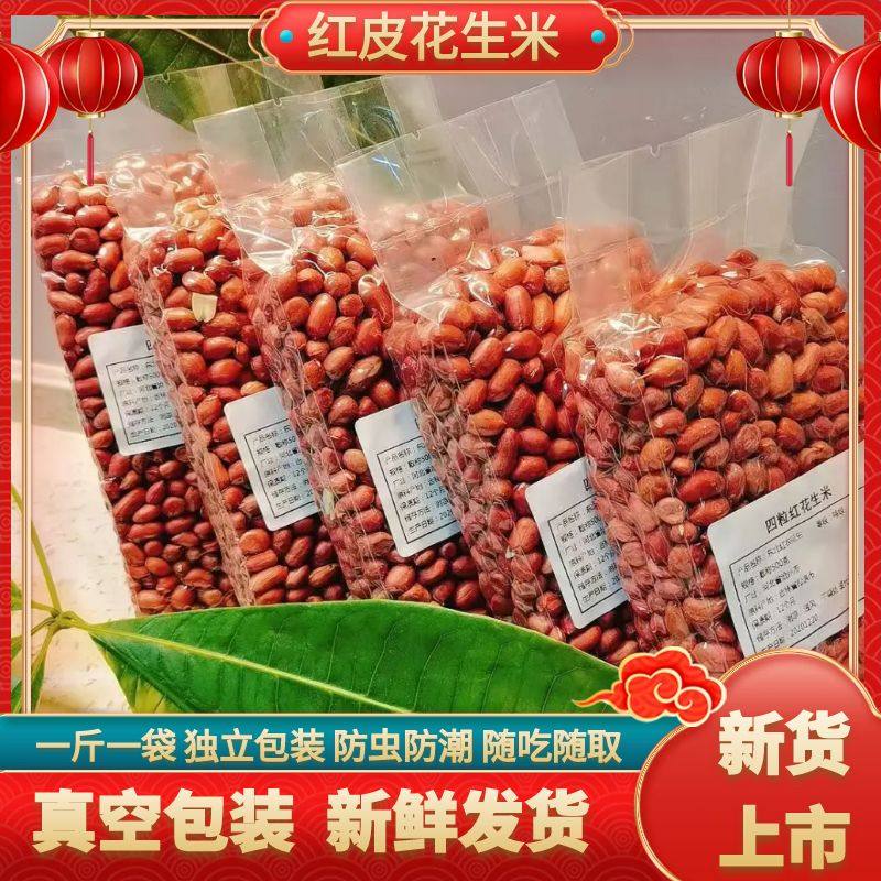 红衣花生米东北四粒红大粒花生仁新鲜米仁红豆可煮炒货东北不带壳