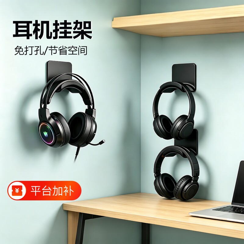 头戴式耳机支架挂钩壁挂悬挂架托架创意蓝牙电脑耳麦收纳架宿舍粘贴壁架电竞洞洞板游戏头梁手柄磨砂二合一