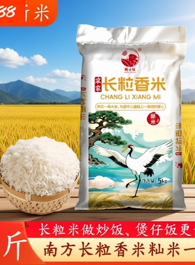 10斤南方农家长粒米籼米一级GB/T1354做煲仔饭炒饭用优质米饭一袋