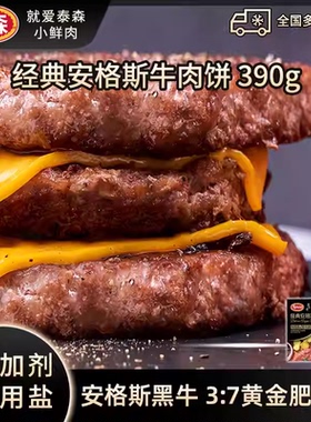 【直播间专享】Tyson泰森冷冻安格斯牛肉饼130g*12片早餐共4盒