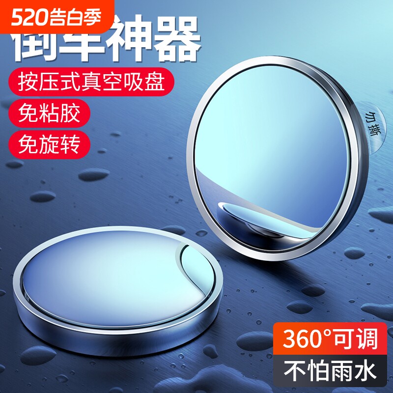汽车倒车小圆镜吸盘式后视镜辅助镜高清反光盲点镜360度盲区神器