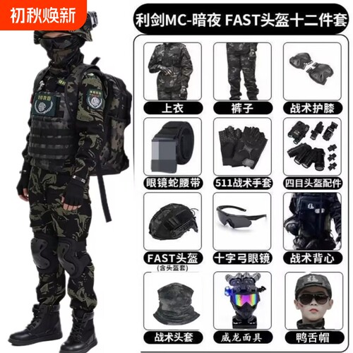 暗夜战术儿童特种兵套装 cosplay装备威龙三角洲全套装备户外演出