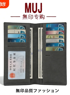 日本无印MUJ男包复古钱包长款多卡位钱夹大容量高档钱包卡包一体