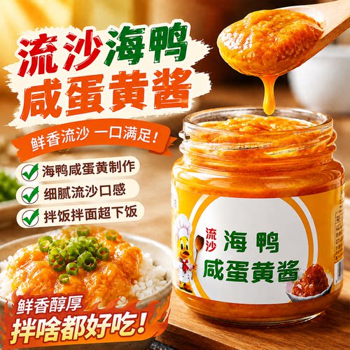 正宗海鸭咸蛋黄酱旗舰店
