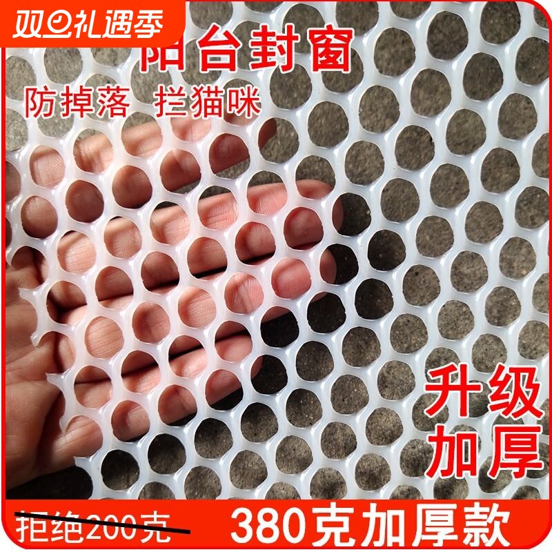 阳台防护网塑料网格围栏安全防盗窗掉封窗小孔防漏垫板窗户网防掉