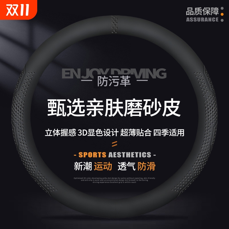 2025年新款防污革防滑透气吸汗舒适耐磨汽车方向盘套厂家直销跨境