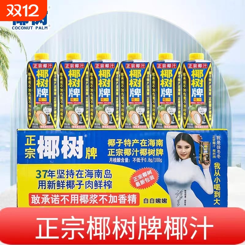 椰树牌椰汁330ml盒装海南特产