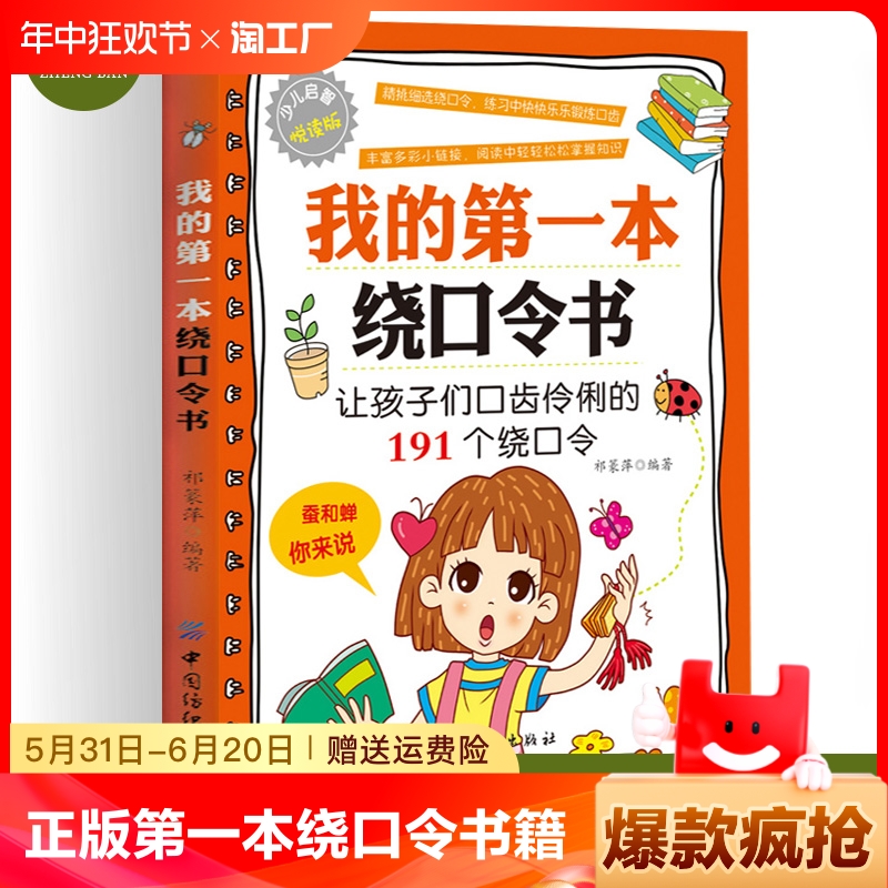 正版我的第一本绕口令书籍大全口才儿童训练书6-12岁小学生阅读课外书幼儿六年级一年级 书籍/杂志/报纸 儿童文学 原图主图