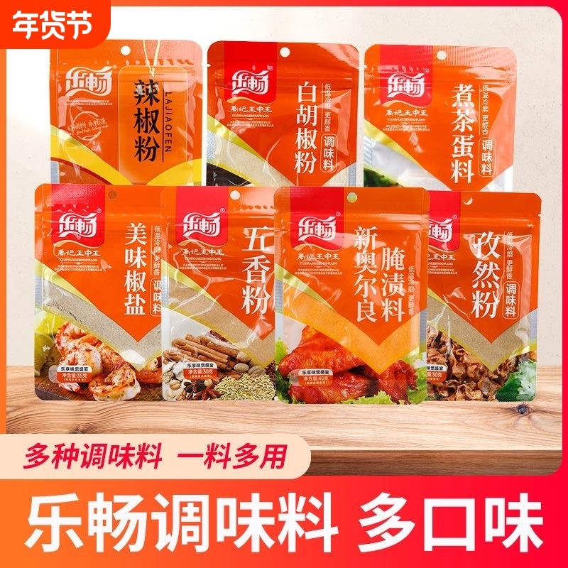 乐畅调味料粉五香粉花椒粉孜然粉白胡椒粉八角粉椒盐粉煮茶叶蛋料,粮油调味/速食/干货/烘焙,烧烤调料/腌料,淘宝优惠券,粉丝福利购,淘宝优惠卷