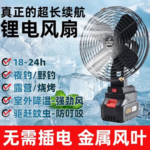 五羊超长续航锂电风扇