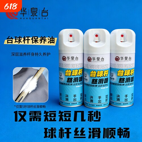 台球杆丝滑喷一整套去污三秒