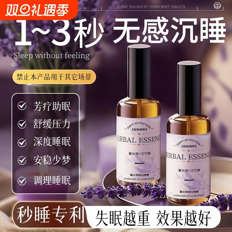 薰衣草睡眠香薰喷雾助睡眠安神精油深度快速改善神器入睡安眠