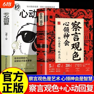 察言观色心领神会正版书籍让你成为一个人见人爱有眼力见的人听懂言外之意糊涂的明白人中国人的社交暗语艺术抖音天南星习惯沟通