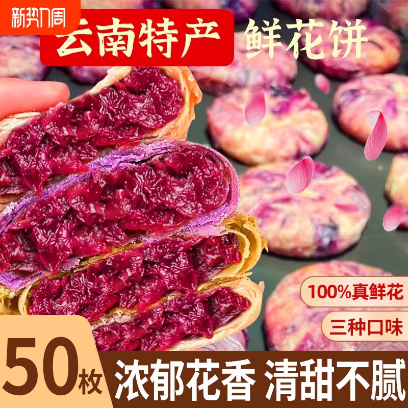 鲜花饼云南特产玫瑰花早餐面包整箱零食小吃糕点休闲食品年货礼盒