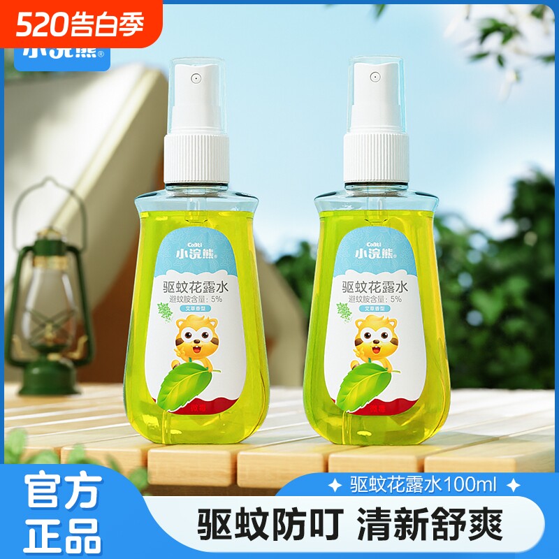 小浣熊驱蚊花露水喷雾防蚊虫户外便携紫草棒防蚊液蚊子艾草外出