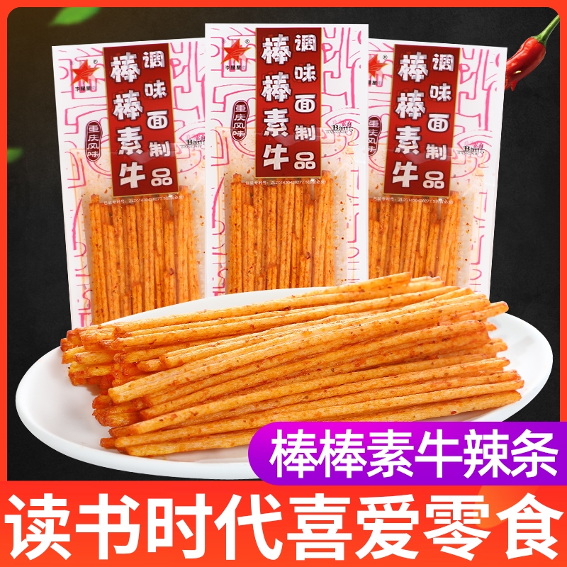 棒棒牛辣条麻辣味大辣棒素食童年小时候儿时校园怀旧解馋零食小吃