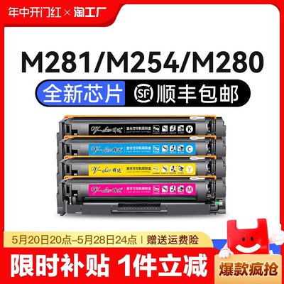 晖达M281/M280/M254彩色硒鼓