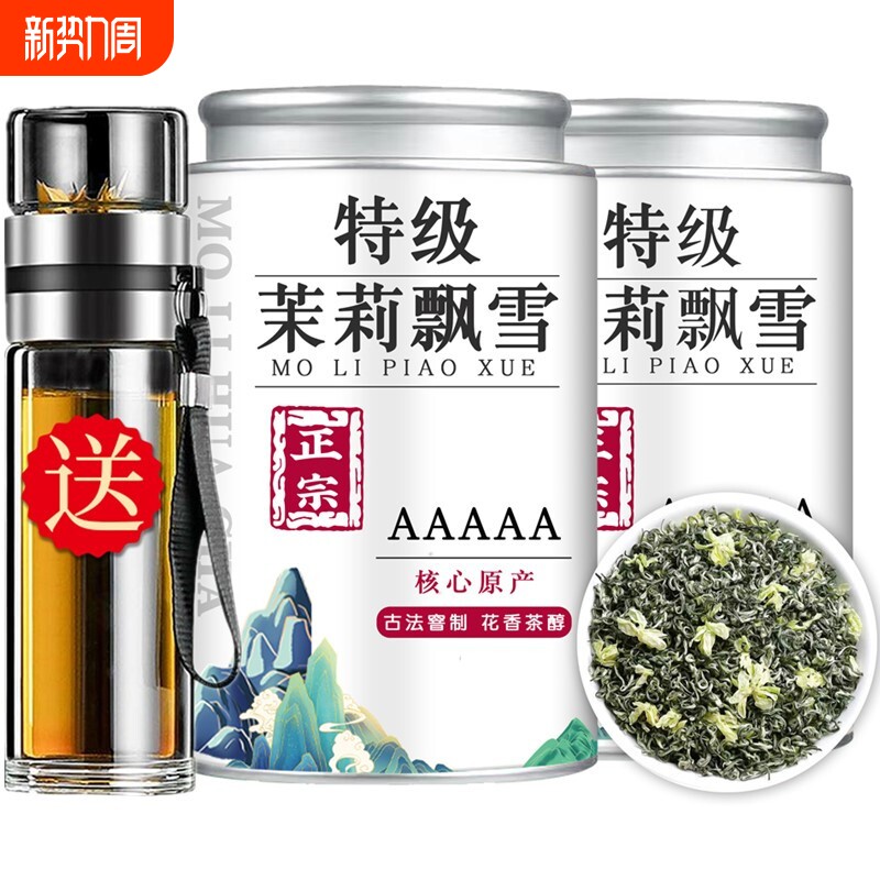 【5A特级茉莉花飘雪】正宗茉莉花茶2026新茶浓香茉莉绿茶花茶飘