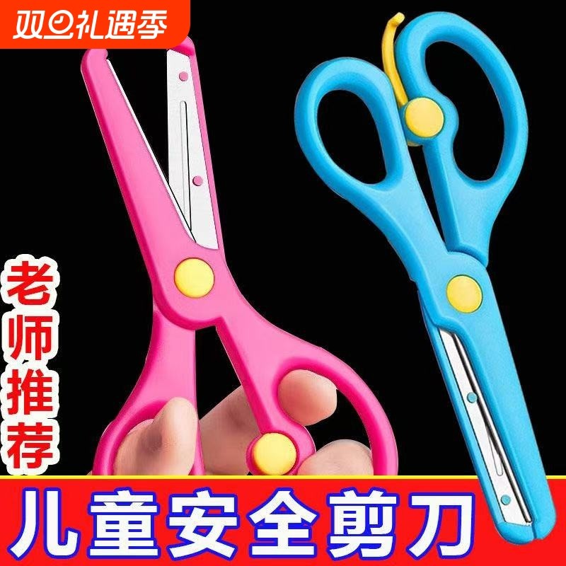 幼儿园手工剪刀小学生圆头DIY剪纸防夹手安全小剪子儿童不伤手包边