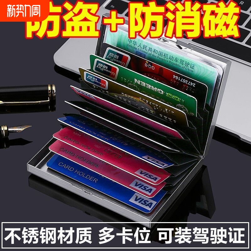 10卡位防盗刷金属卡包男士不锈钢卡片包女防消磁小巧卡套放驾驶证