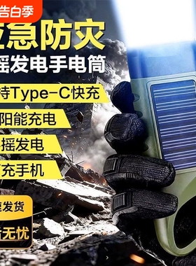 手电筒手摇发电太阳能发电可充电led灯多功能手电筒超长续航强光