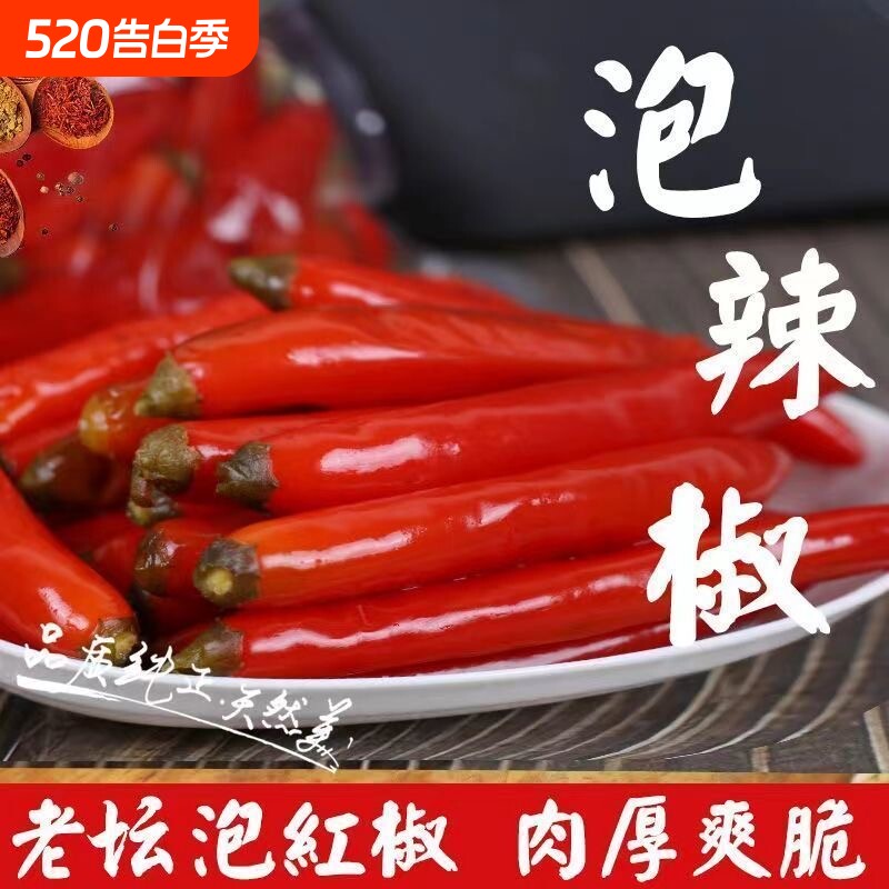 菜佬倌四川泡椒泡红椒川菜调料正宗老坛泡菜酸辣开胃菜子真空袋装