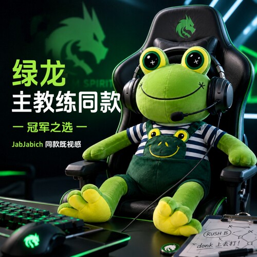 绿龙青蛙玩偶毛绒玩具