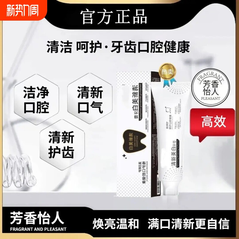 美白去渍牙膏去黄口臭祛黄去牙结石烟牙护理牙膏正品护龈男女通用