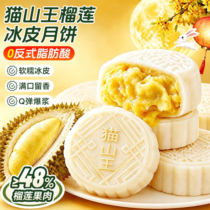 榴莲味冰皮月饼广式流心月饼爆浆榴莲果馅手工制作中秋糕点